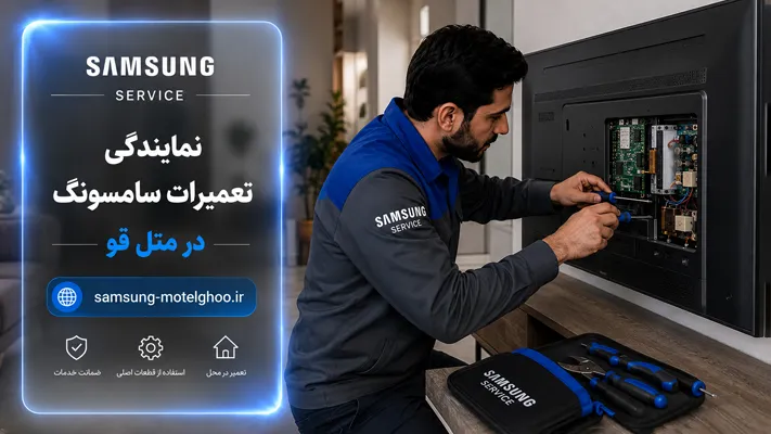 خدمات تعمیر در محل در متل قو